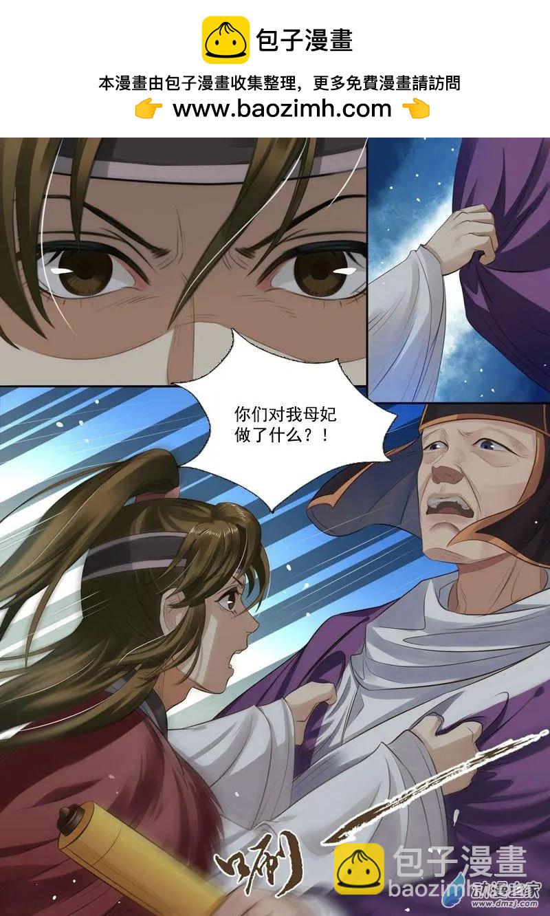 《特工皇妃楚乔传》第08回 一别两宽（4） 第5页