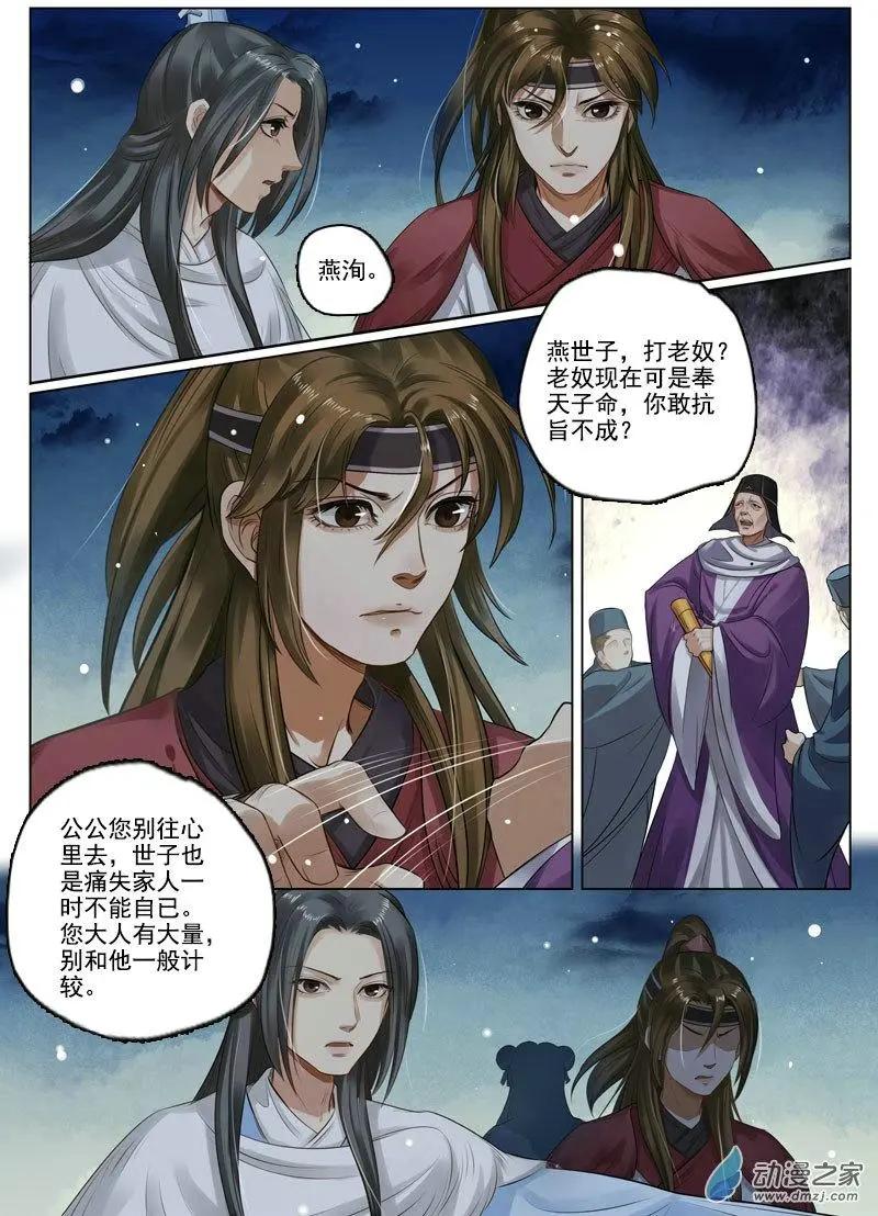 《特工皇妃楚乔传》第08回 一别两宽（4） 第6页