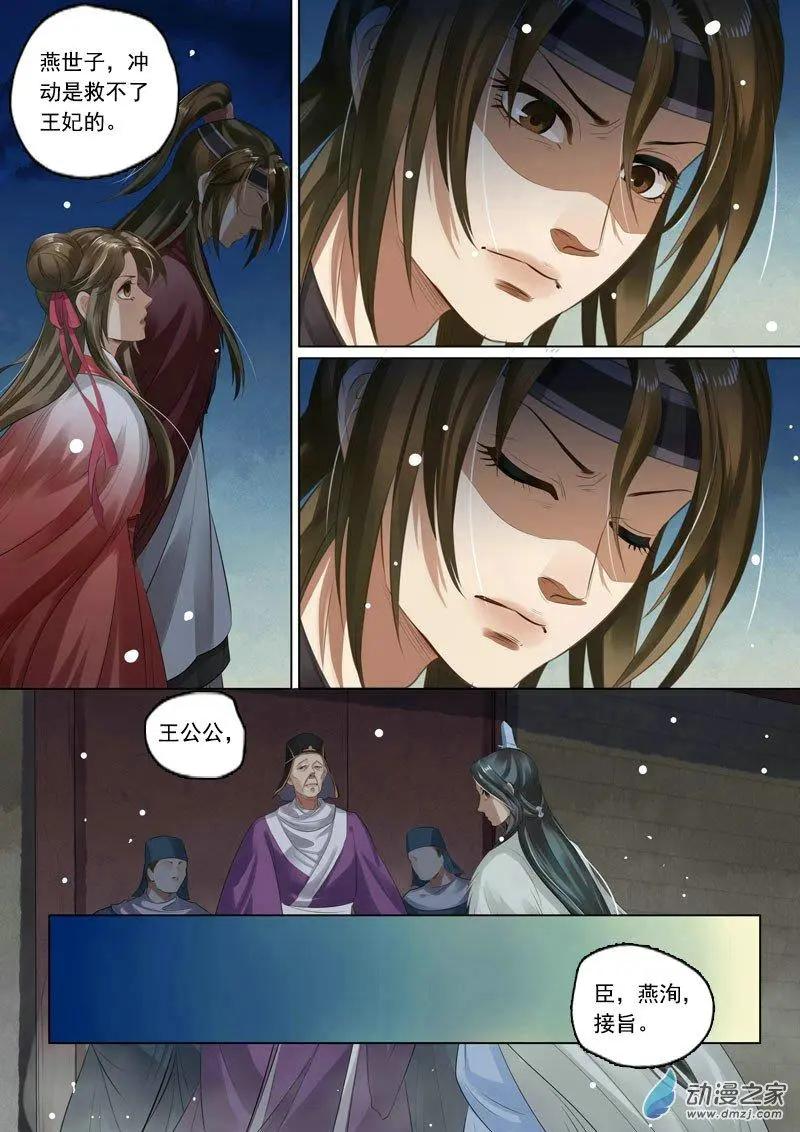《特工皇妃楚乔传》第08回 一别两宽（4） 第7页