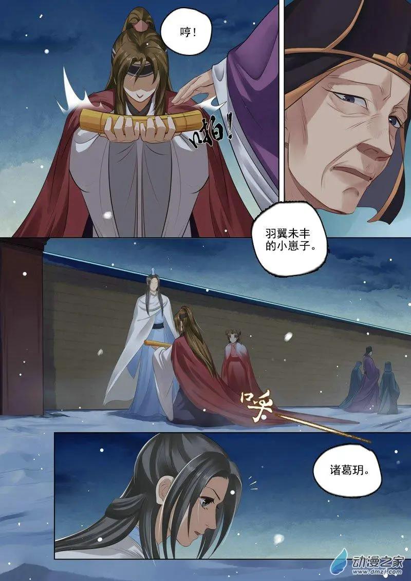 《特工皇妃楚乔传》第08回 一别两宽（4） 第8页