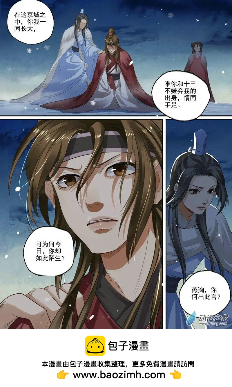 《特工皇妃楚乔传》第08回 一别两宽（4） 第9页