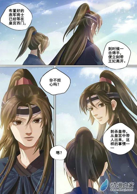 《特工皇妃楚乔传》第08回 一别两宽（9） 第3页