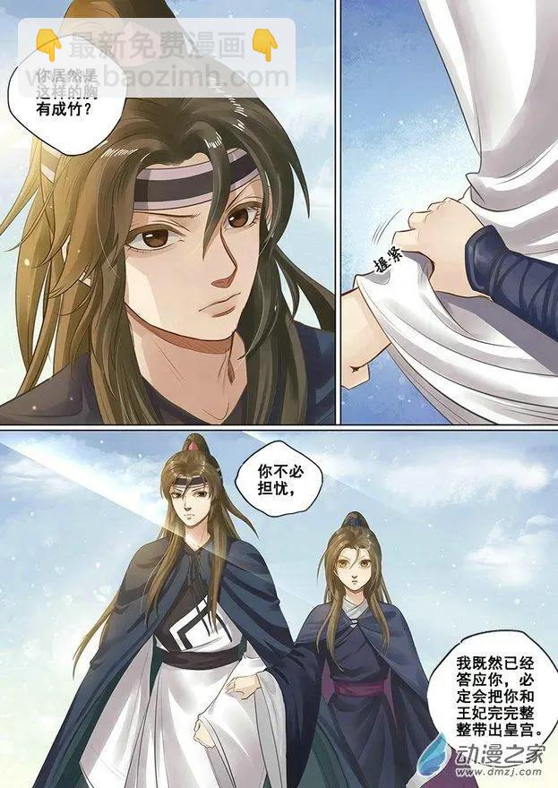 《特工皇妃楚乔传》第08回 一别两宽（9） 第4页