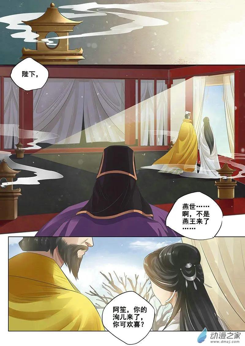 《特工皇妃楚乔传》第08回 一别两宽（9） 第5页