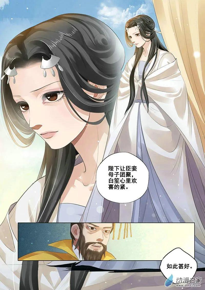 《特工皇妃楚乔传》第08回 一别两宽（9） 第6页