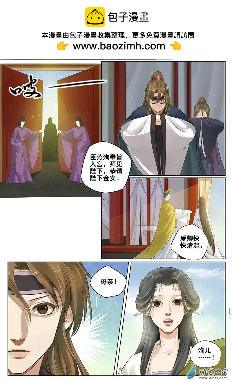 《特工皇妃楚乔传》第08回 一别两宽（9） 第7页