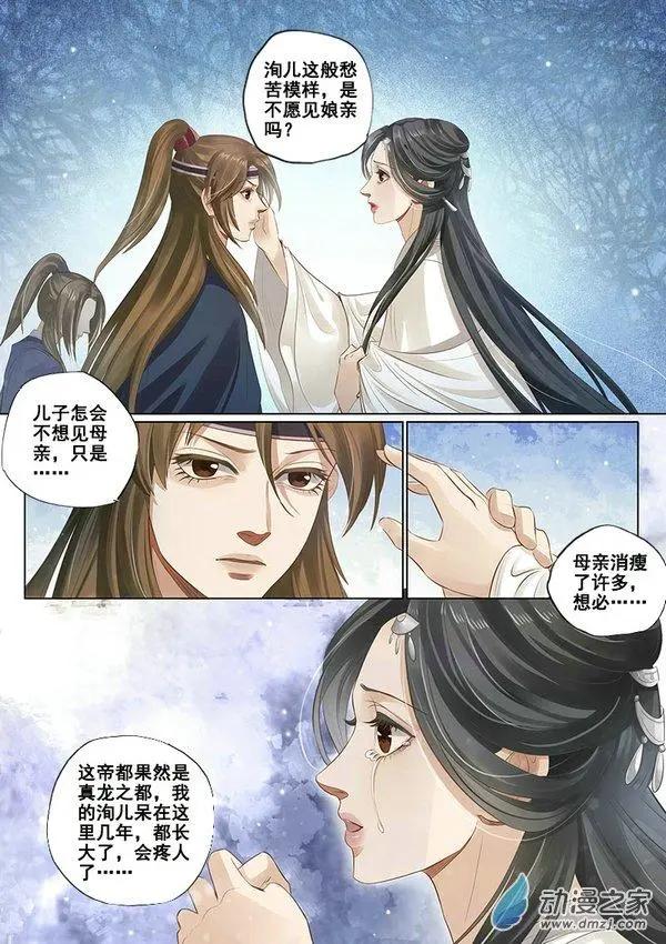 《特工皇妃楚乔传》第08回 一别两宽（9） 第8页