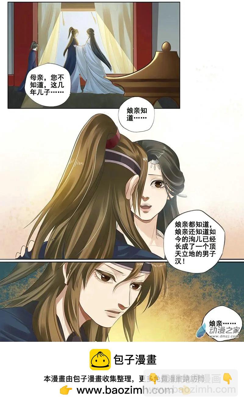 《特工皇妃楚乔传》第08回 一别两宽（9） 第9页