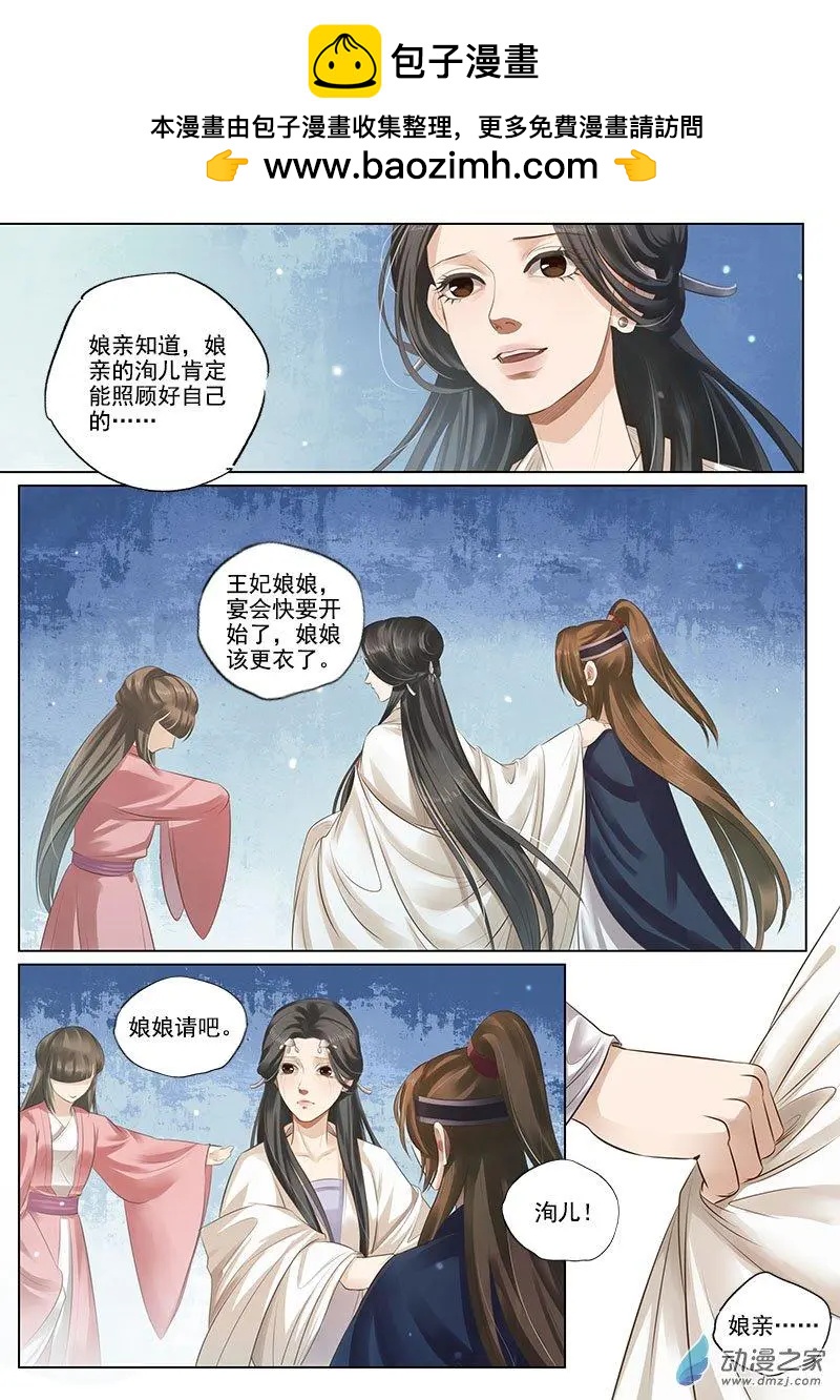 《特工皇妃楚乔传》第08回 一别两宽（10） 第2页