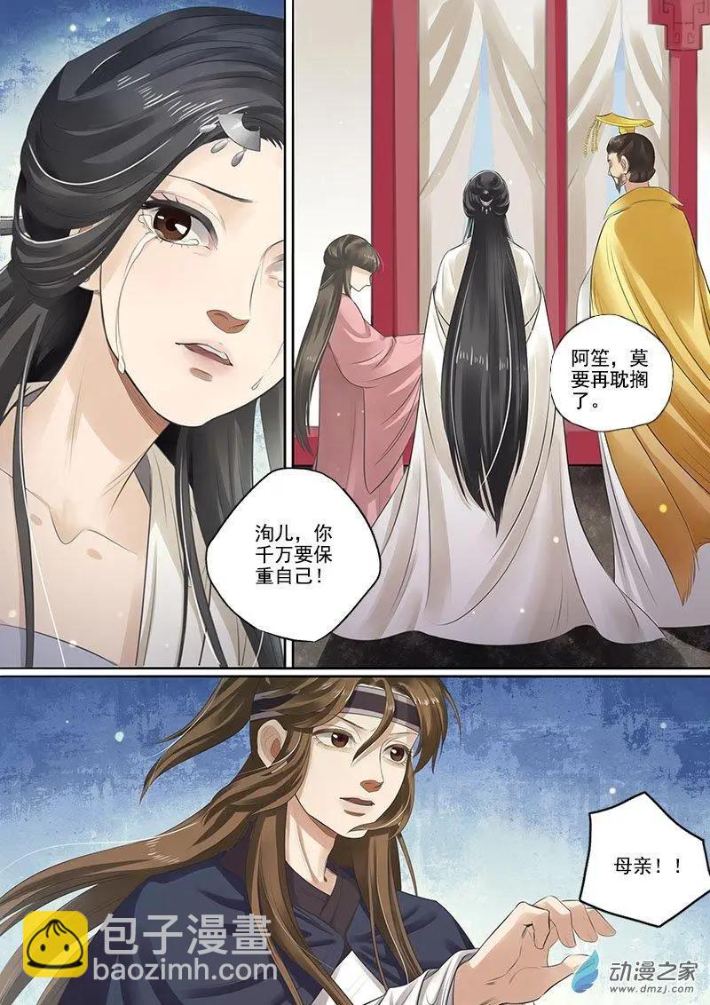 《特工皇妃楚乔传》第08回 一别两宽（10） 第3页