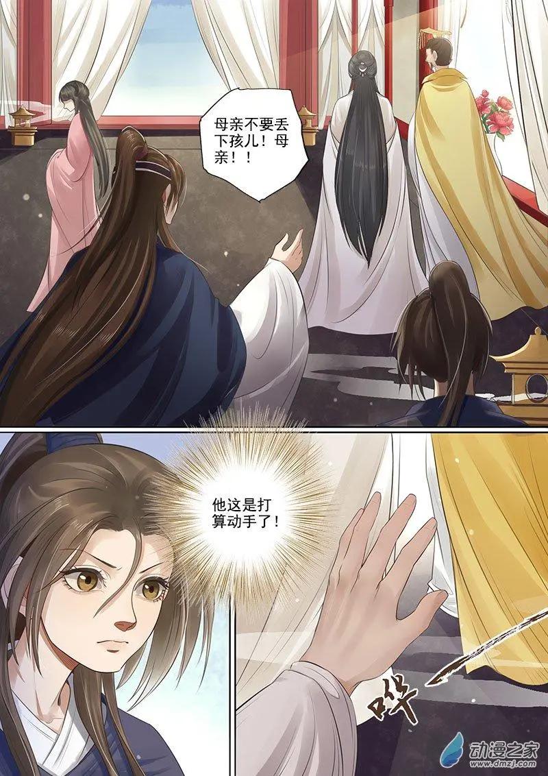 《特工皇妃楚乔传》第08回 一别两宽（10） 第4页