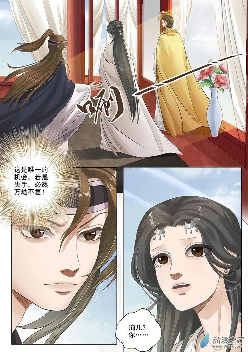 《特工皇妃楚乔传》第08回 一别两宽（10） 第5页