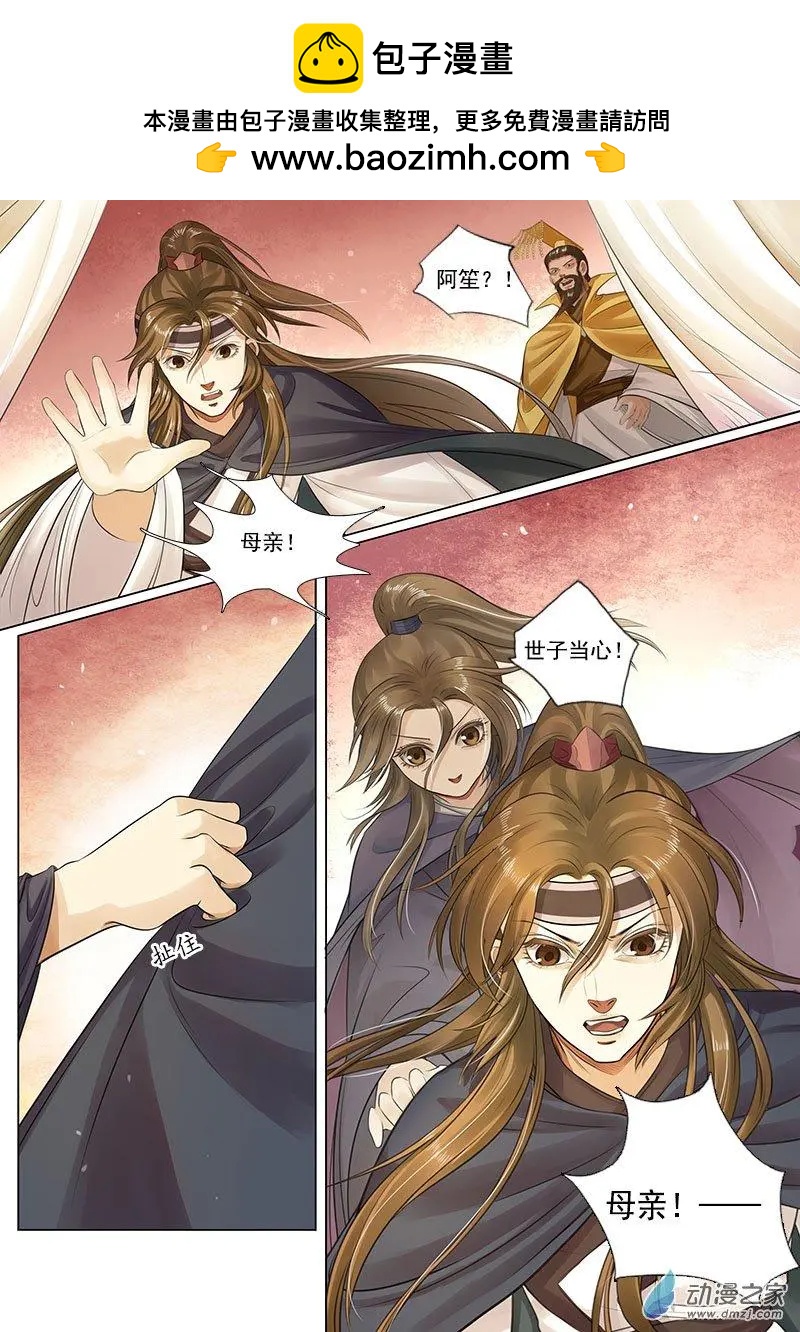 《特工皇妃楚乔传》第08回 一别两宽（10） 第8页