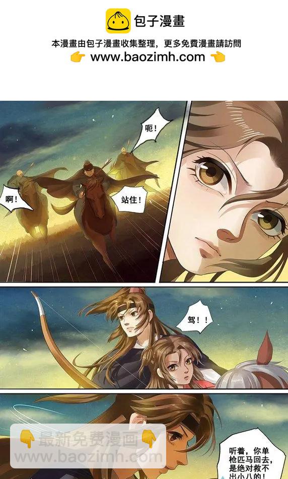 《特工皇妃楚乔传》第08回 一别两宽（8） 第2页