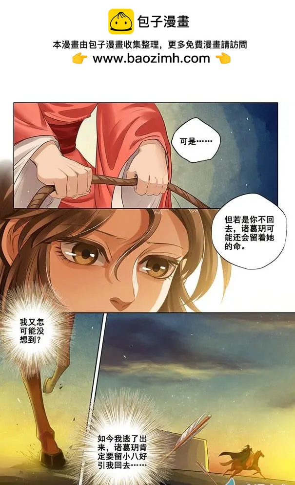 《特工皇妃楚乔传》第08回 一别两宽（8） 第3页