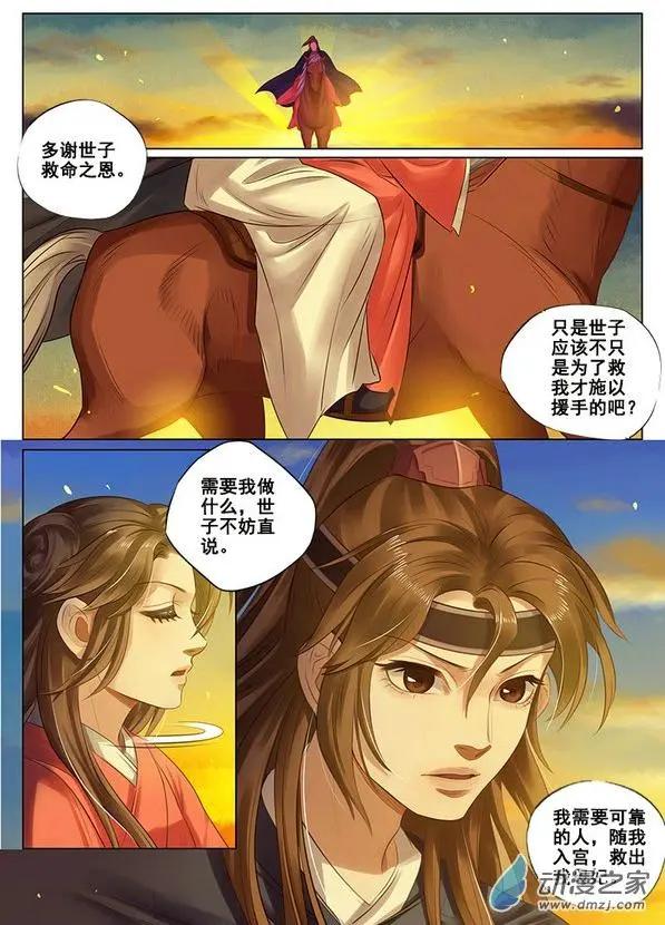 《特工皇妃楚乔传》第08回 一别两宽（8） 第4页