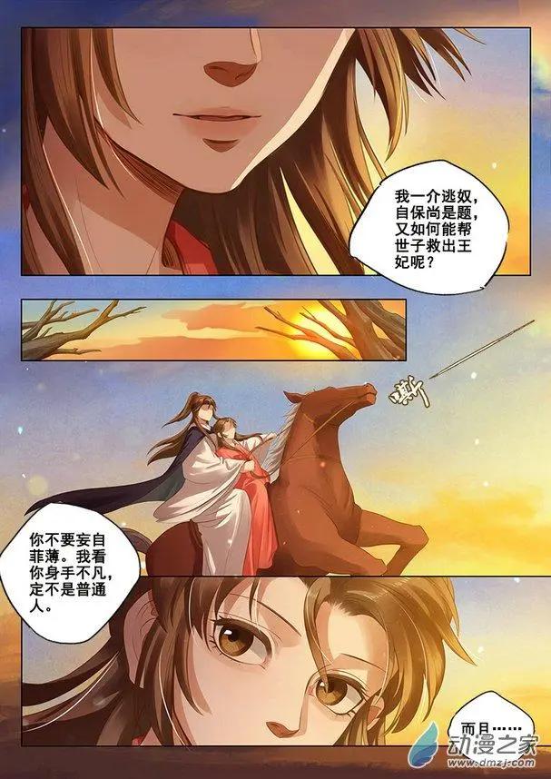 《特工皇妃楚乔传》第08回 一别两宽（8） 第5页