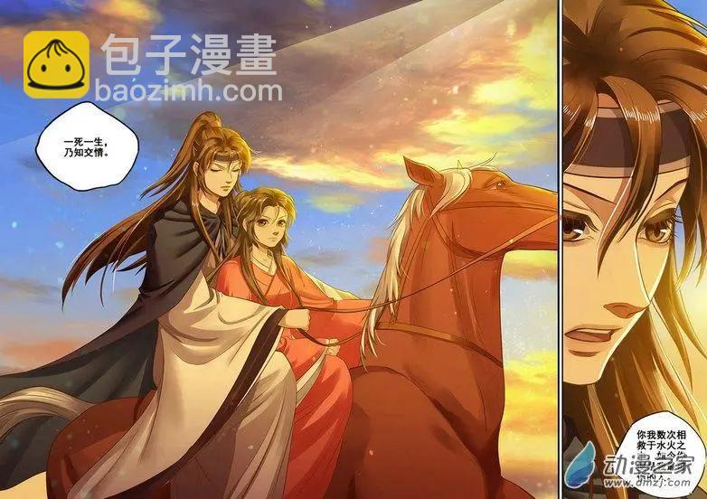 《特工皇妃楚乔传》第08回 一别两宽（8） 第6页