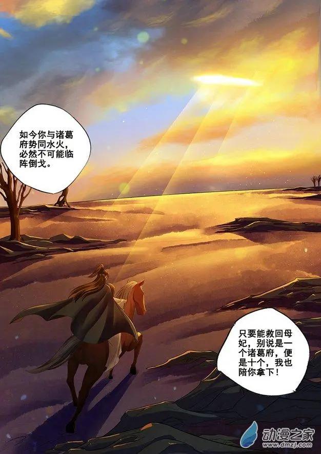 《特工皇妃楚乔传》第08回 一别两宽（8） 第7页