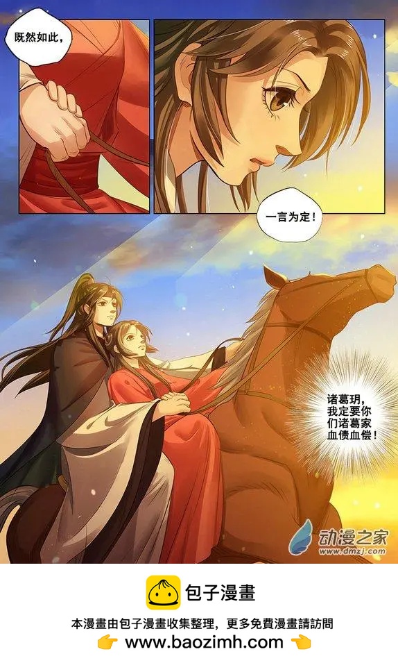 《特工皇妃楚乔传》第08回 一别两宽（8） 第8页