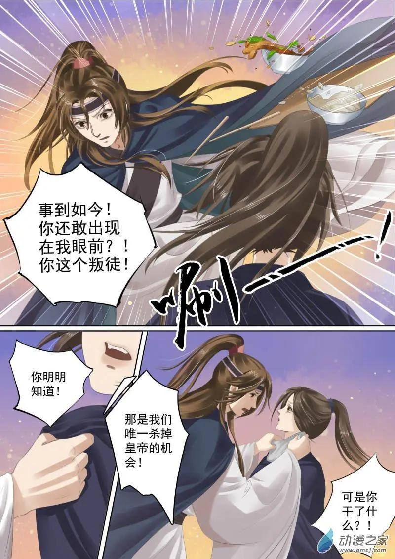 《特工皇妃楚乔传》第08回 一别两宽（11） 第10页