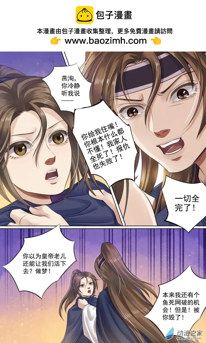 《特工皇妃楚乔传》第08回 一别两宽（11） 第11页