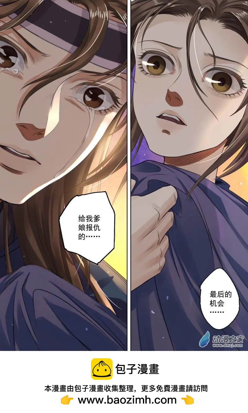 《特工皇妃楚乔传》第08回 一别两宽（11） 第12页