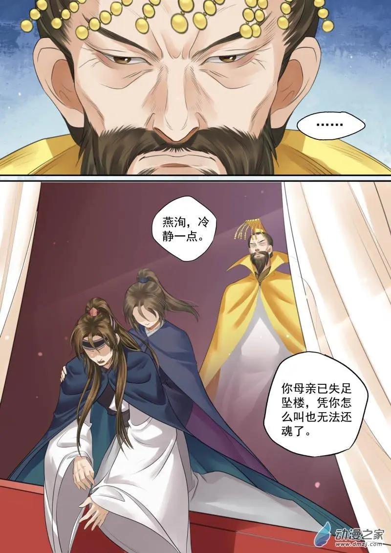 《特工皇妃楚乔传》第08回 一别两宽（11） 第3页
