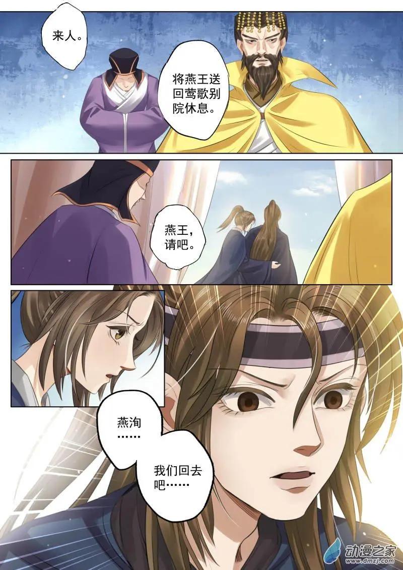 《特工皇妃楚乔传》第08回 一别两宽（11） 第4页