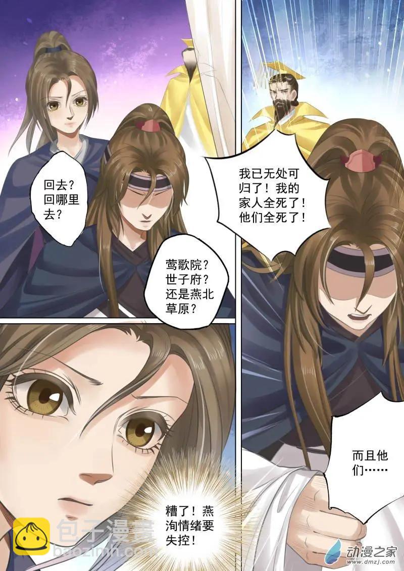 《特工皇妃楚乔传》第08回 一别两宽（11） 第5页