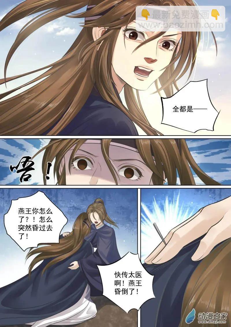 《特工皇妃楚乔传》第08回 一别两宽（11） 第6页