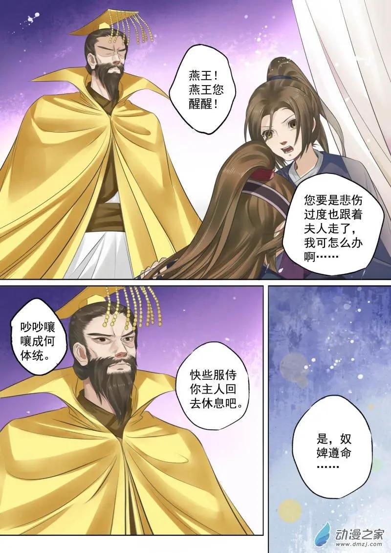 《特工皇妃楚乔传》第08回 一别两宽（11） 第7页