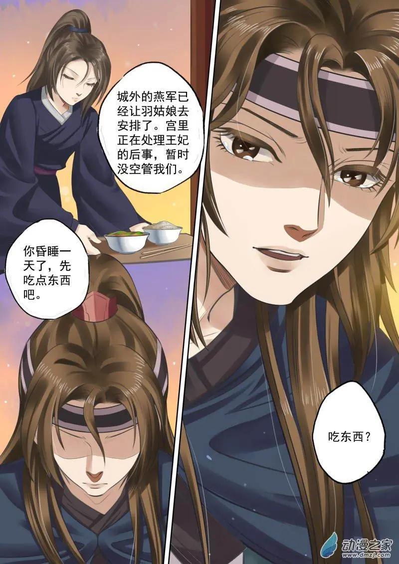 《特工皇妃楚乔传》第08回 一别两宽（11） 第9页