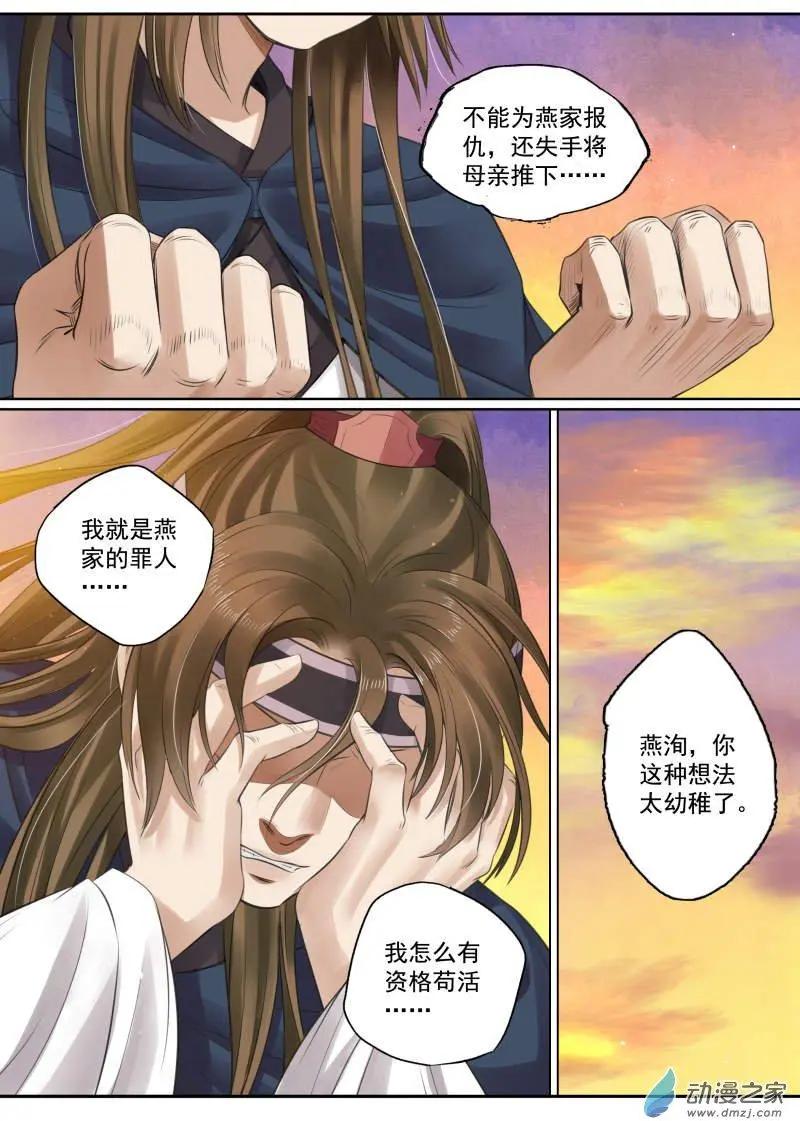 《特工皇妃楚乔传》第08回 一别两宽（12） 第3页