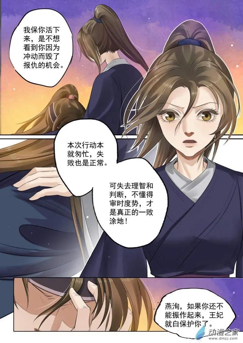 《特工皇妃楚乔传》第08回 一别两宽（12） 第4页