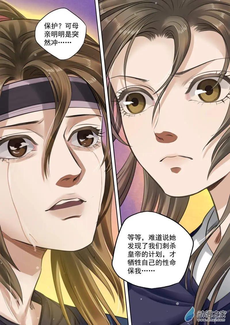《特工皇妃楚乔传》第08回 一别两宽（12） 第5页