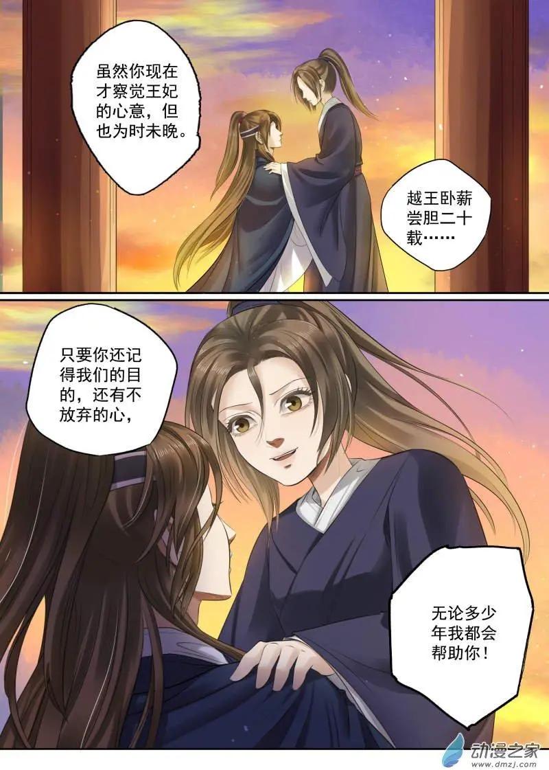 《特工皇妃楚乔传》第08回 一别两宽（12） 第6页