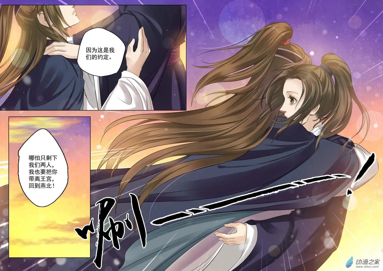 《特工皇妃楚乔传》第08回 一别两宽（12） 第7页