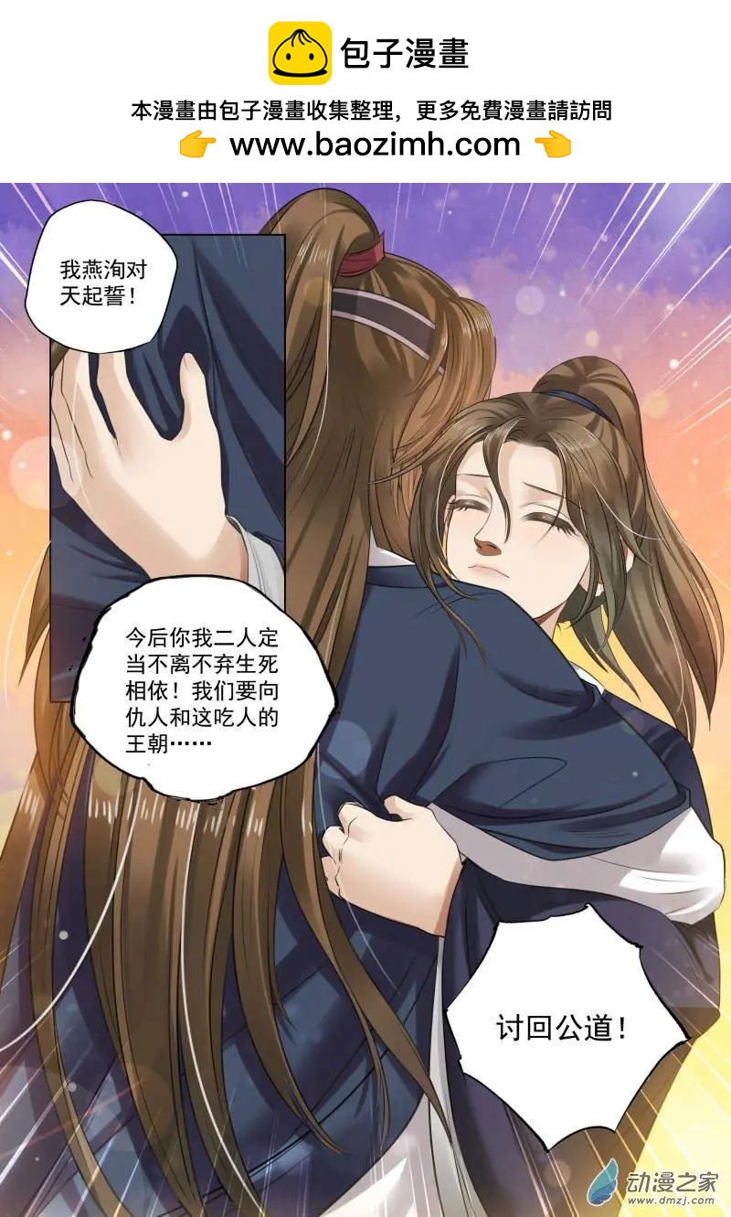 《特工皇妃楚乔传》第08回 一别两宽（12） 第8页
