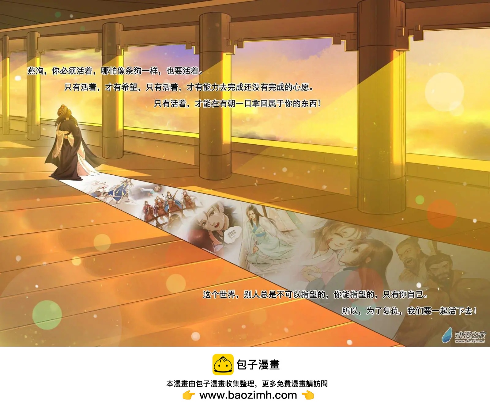 《特工皇妃楚乔传》第08回 一别两宽（12） 第9页