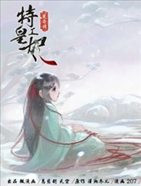 《特工皇妃楚乔传》漫画封面图 - tl漫画