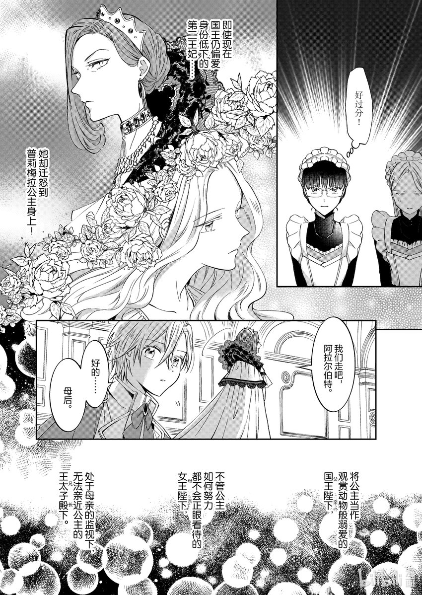 《转生侍女的公主养成计划。》2 第2话 第10页