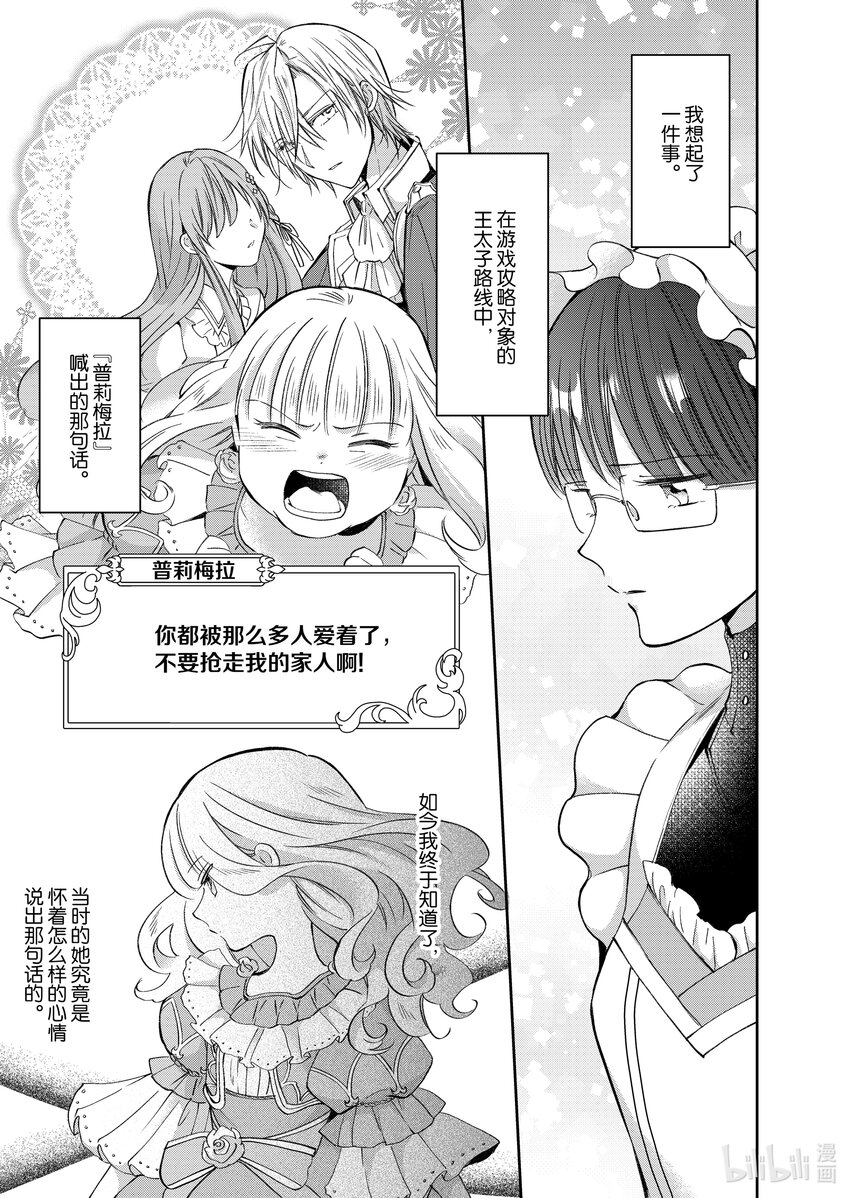 《转生侍女的公主养成计划。》2 第2话 第11页