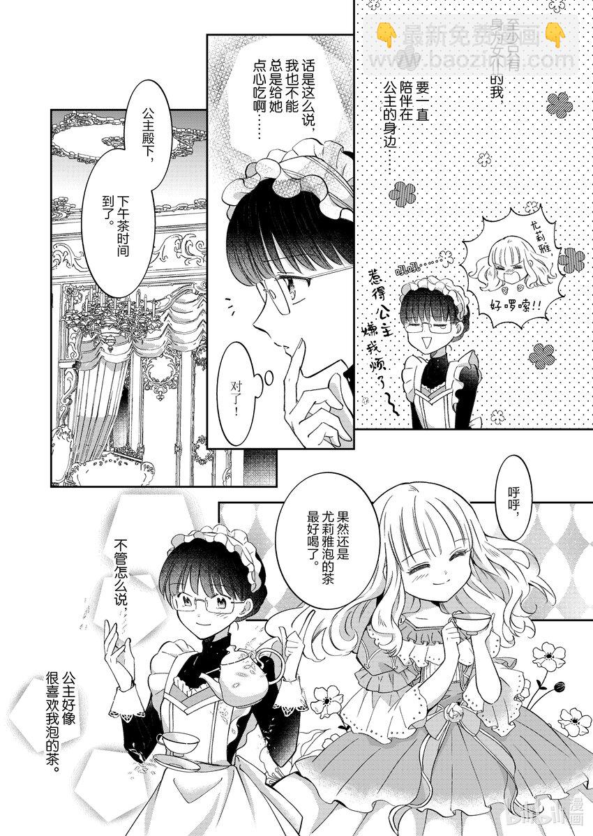 《转生侍女的公主养成计划。》2 第2话 第12页