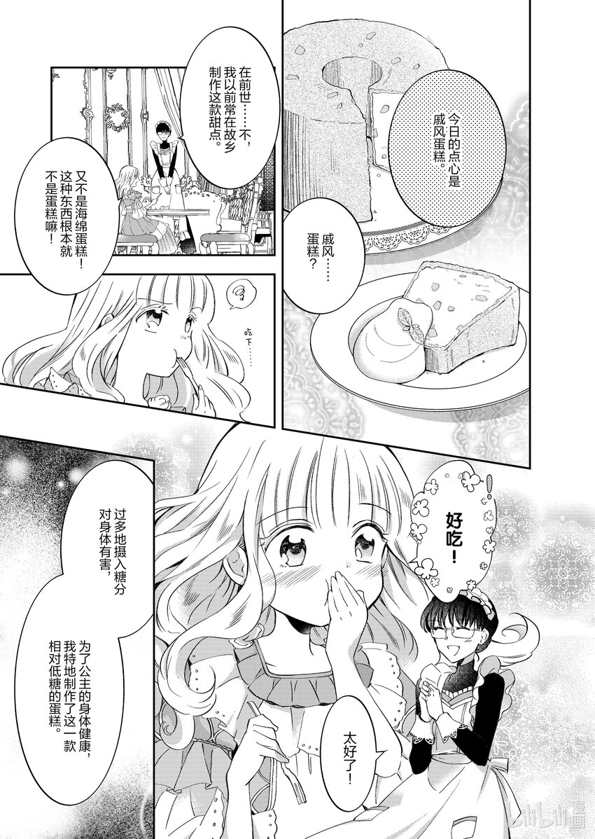 《转生侍女的公主养成计划。》2 第2话 第13页