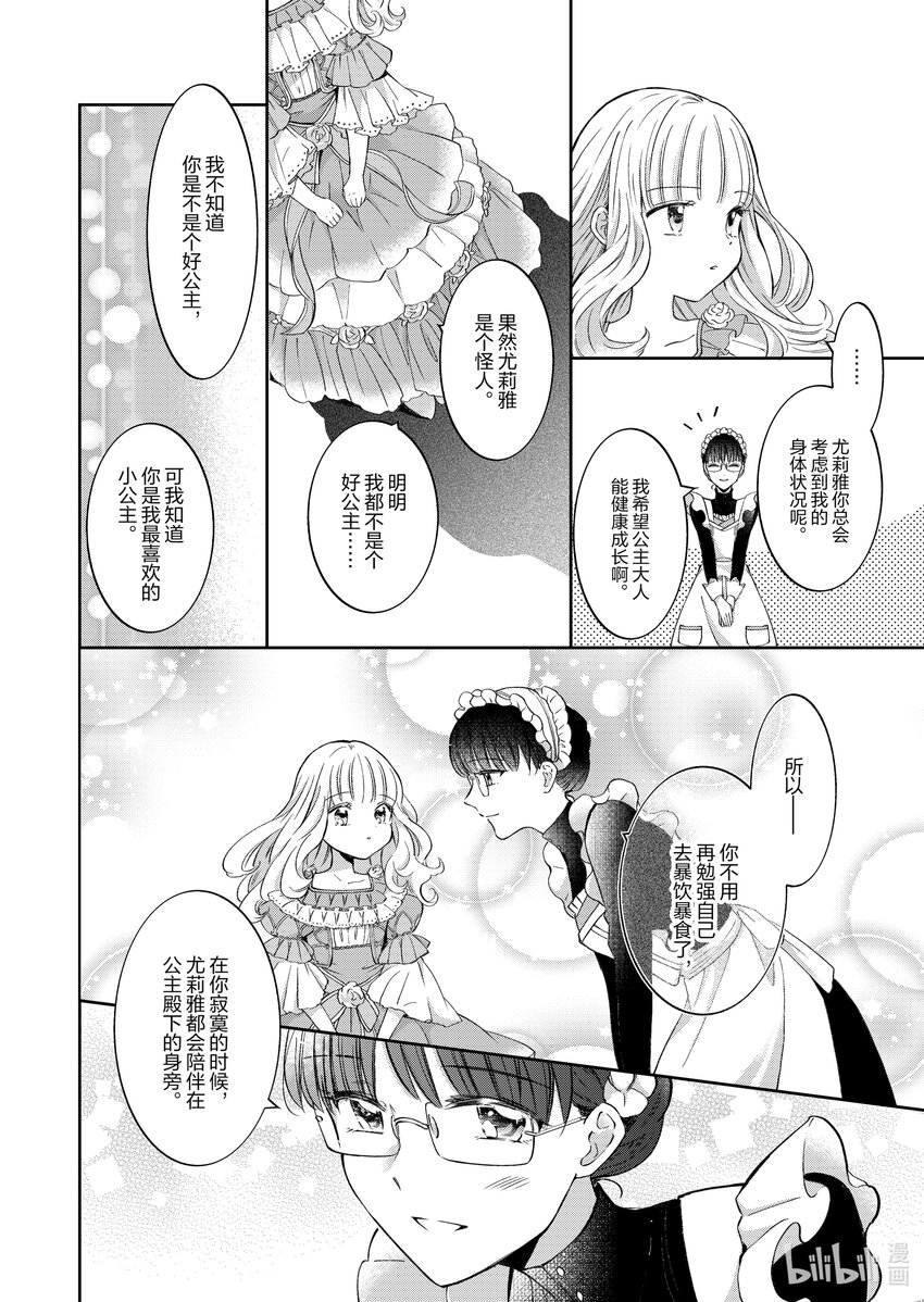 《转生侍女的公主养成计划。》2 第2话 第14页