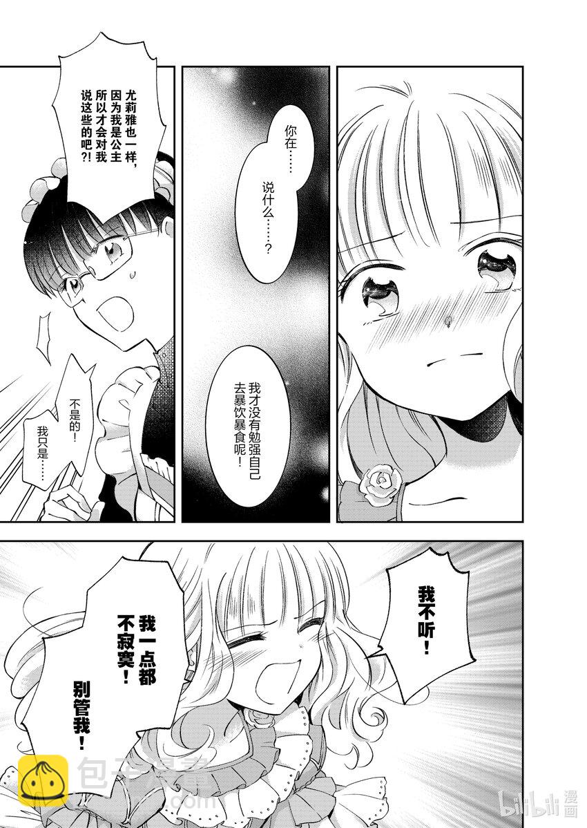 《转生侍女的公主养成计划。》2 第2话 第15页