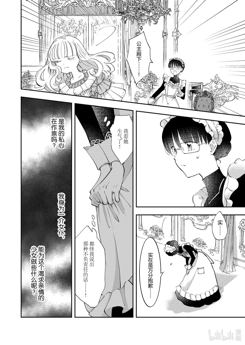 《转生侍女的公主养成计划。》2 第2话 第16页