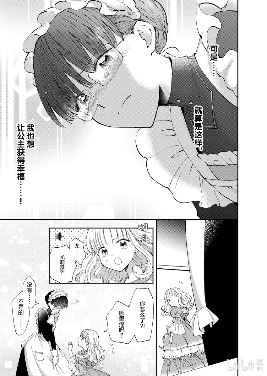 《转生侍女的公主养成计划。》2 第2话 第17页