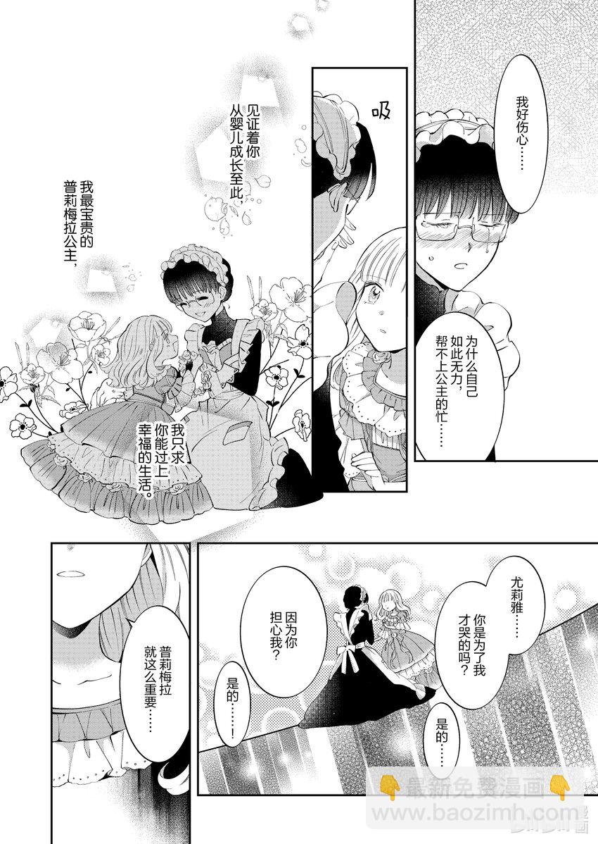 《转生侍女的公主养成计划。》2 第2话 第18页